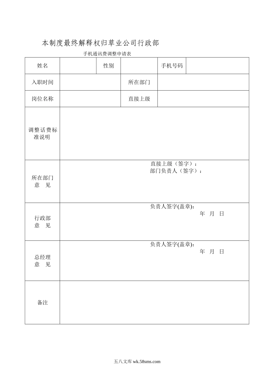 员工通讯费补贴规定.doc_第3页