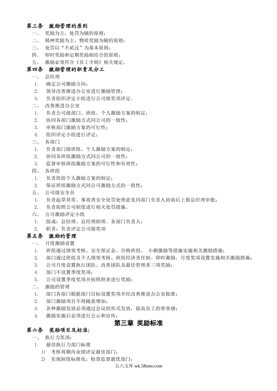 XX公司激励管理制度.doc_第2页