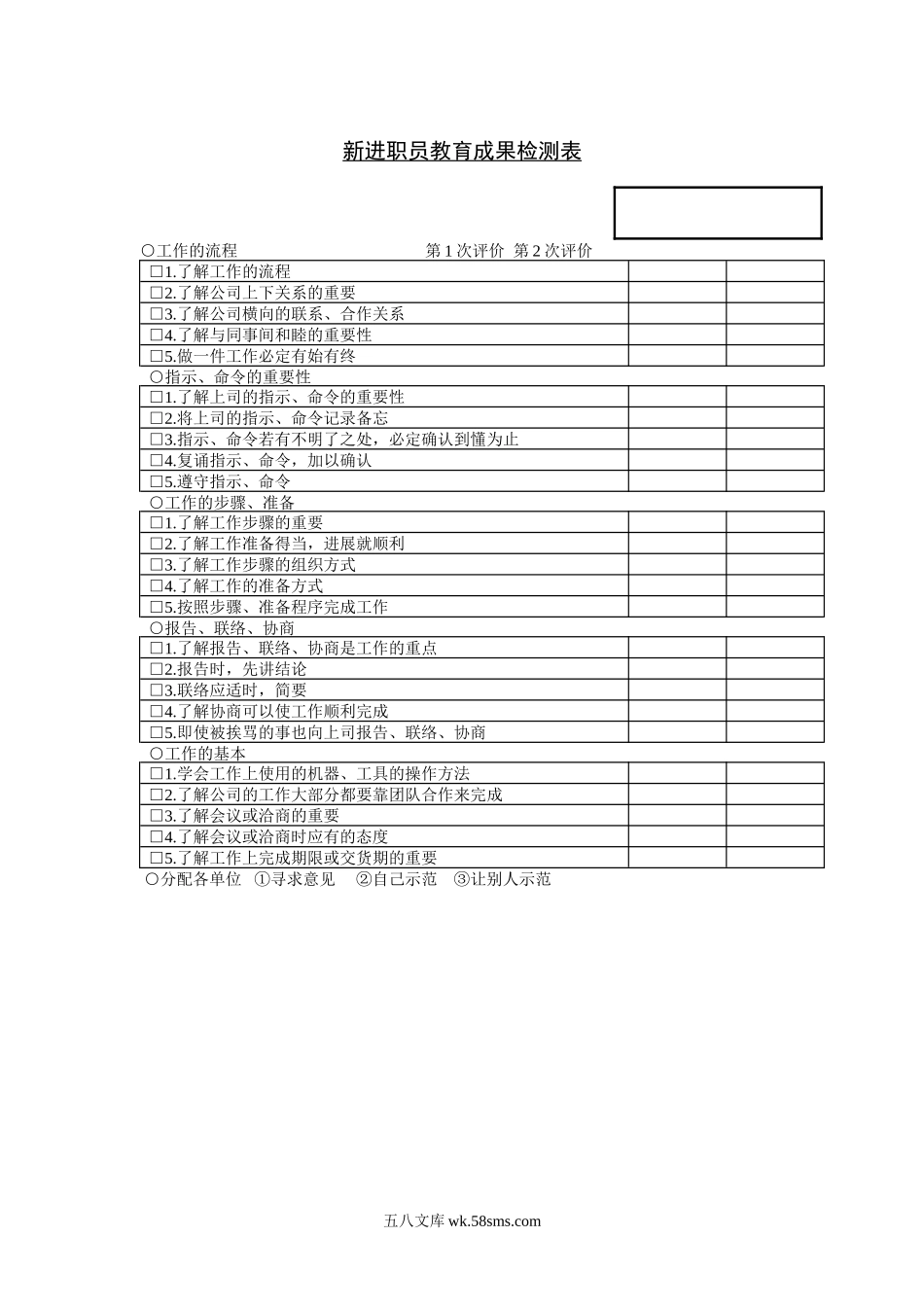 新进职员教育成果检测表.doc_第1页