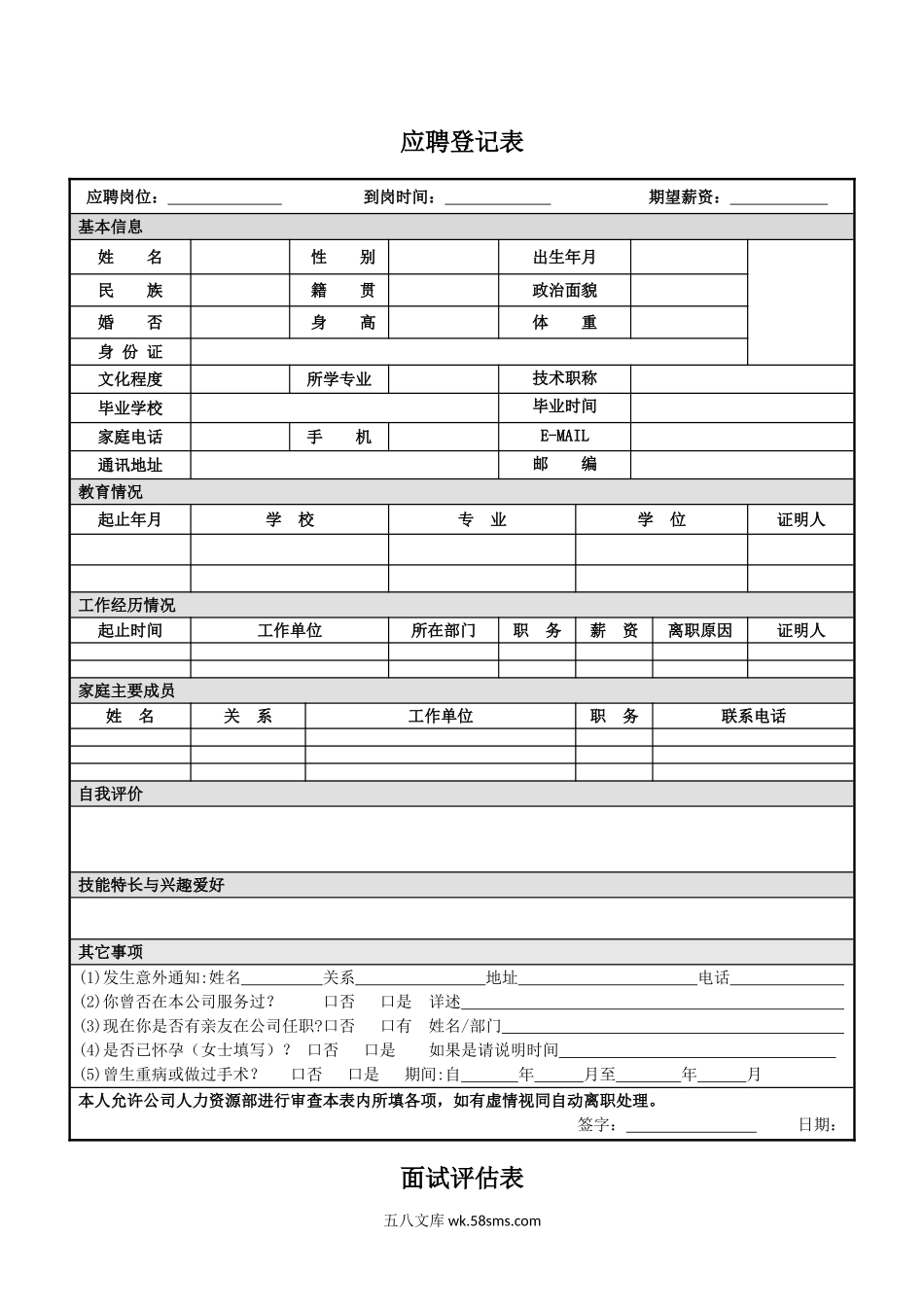 人力资源管理表格-12个.doc_第2页