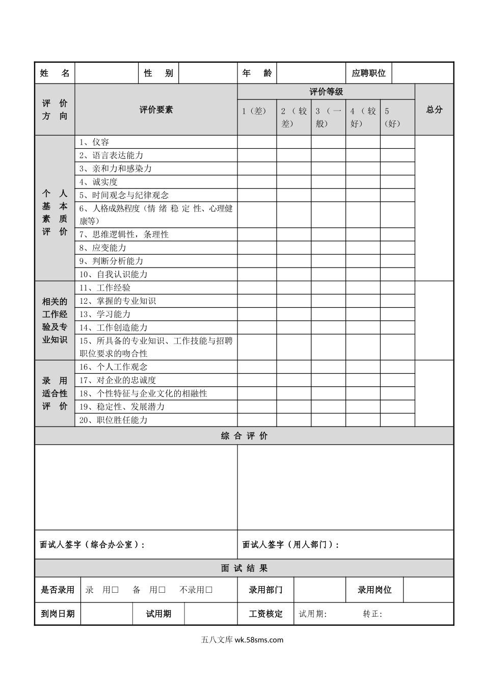 人力资源管理表格-12个.doc_第3页