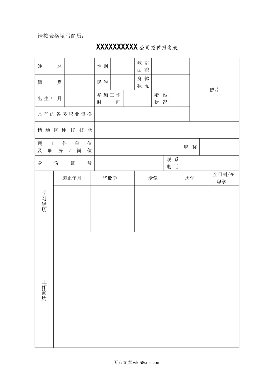 招聘报名表格.doc_第1页