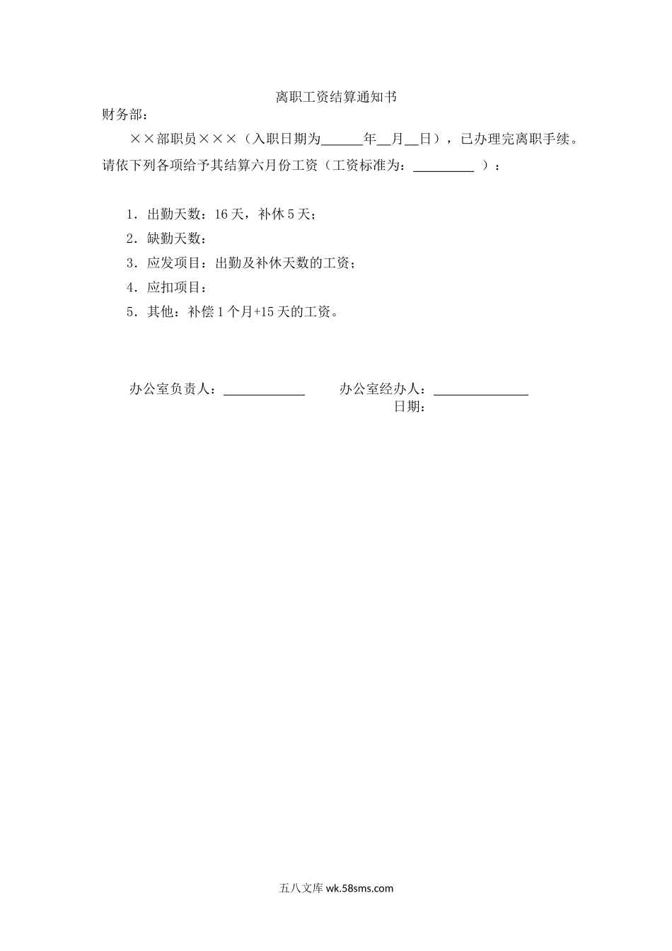 工资结算通知书.doc_第1页