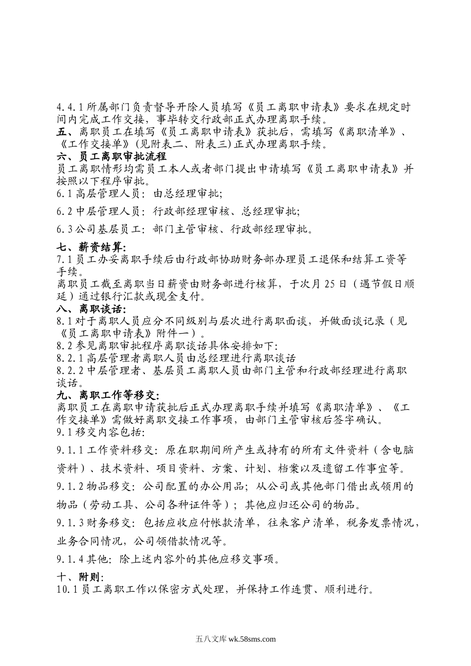 离职管理制度(暂行).doc_第2页