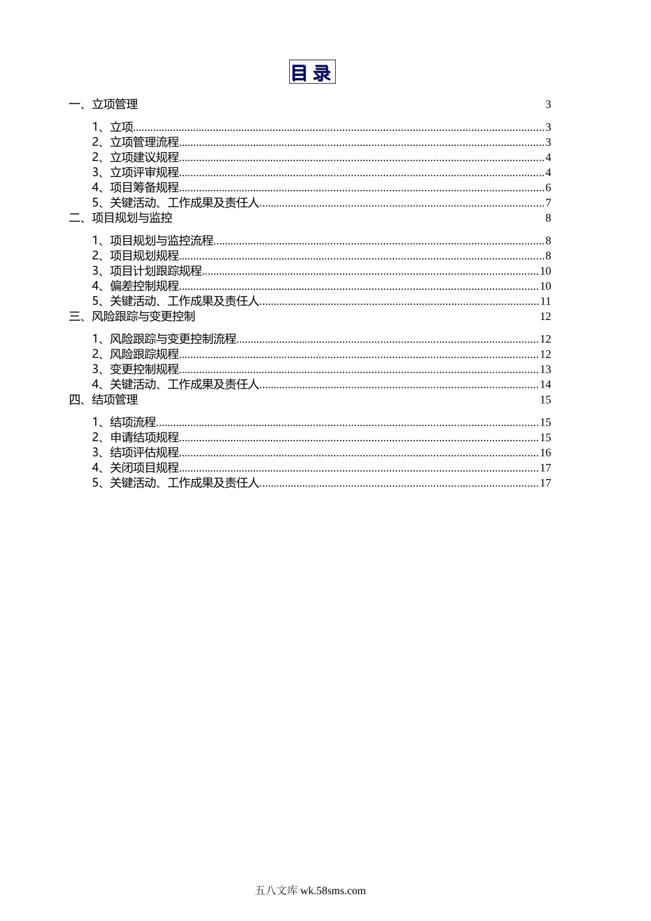 项目管理规范（17P Doc）.doc_第2页