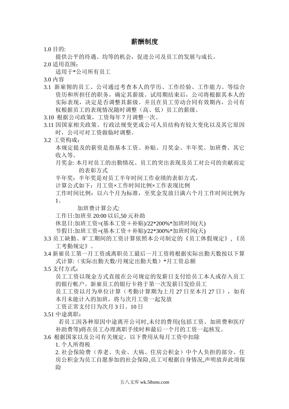 薪酬制度.doc_第1页