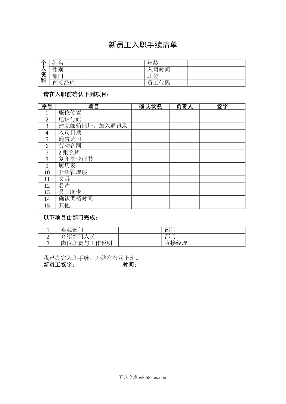 【入职】新员工入职手续清单.doc_第1页