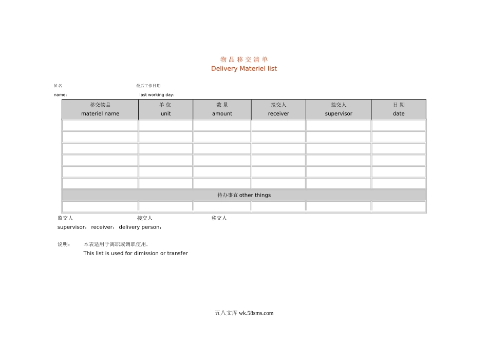 物品移交清单.doc_第1页