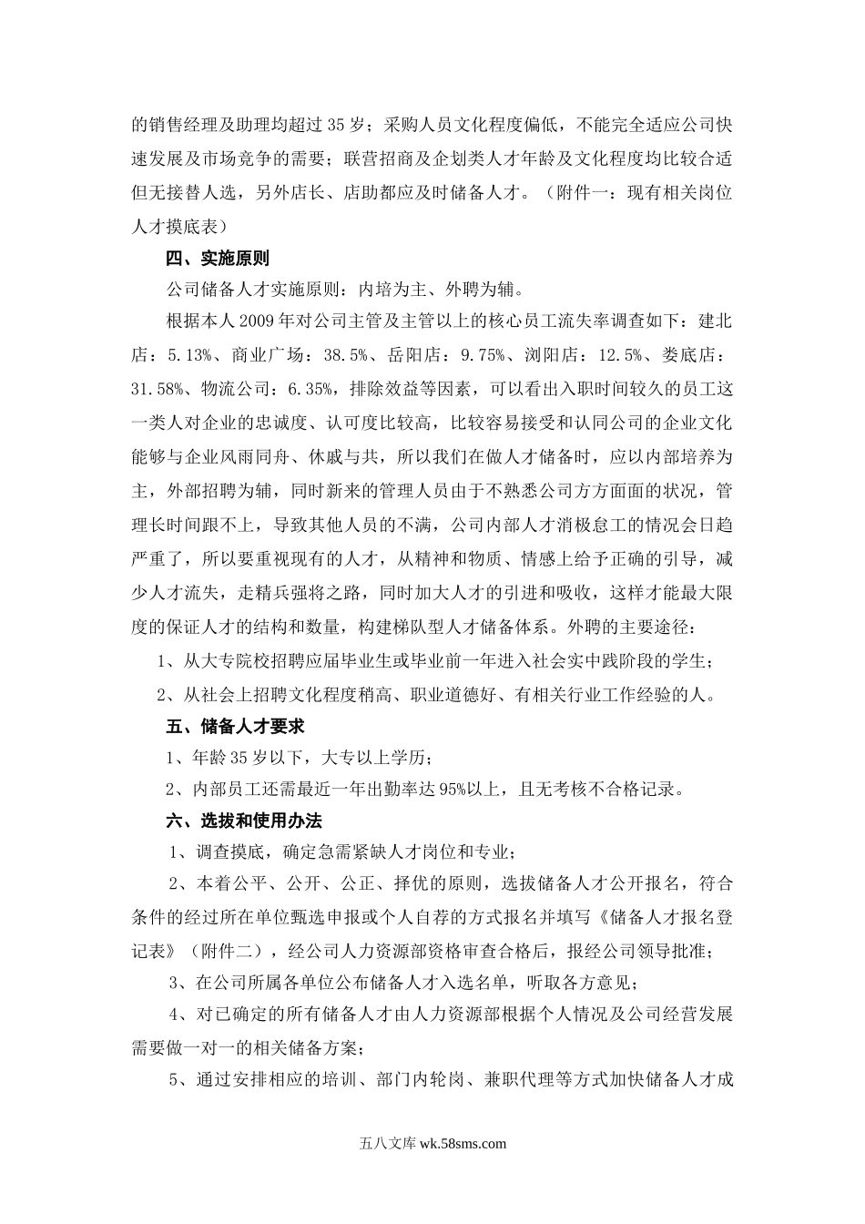 储备人才计划实施方案.doc_第2页