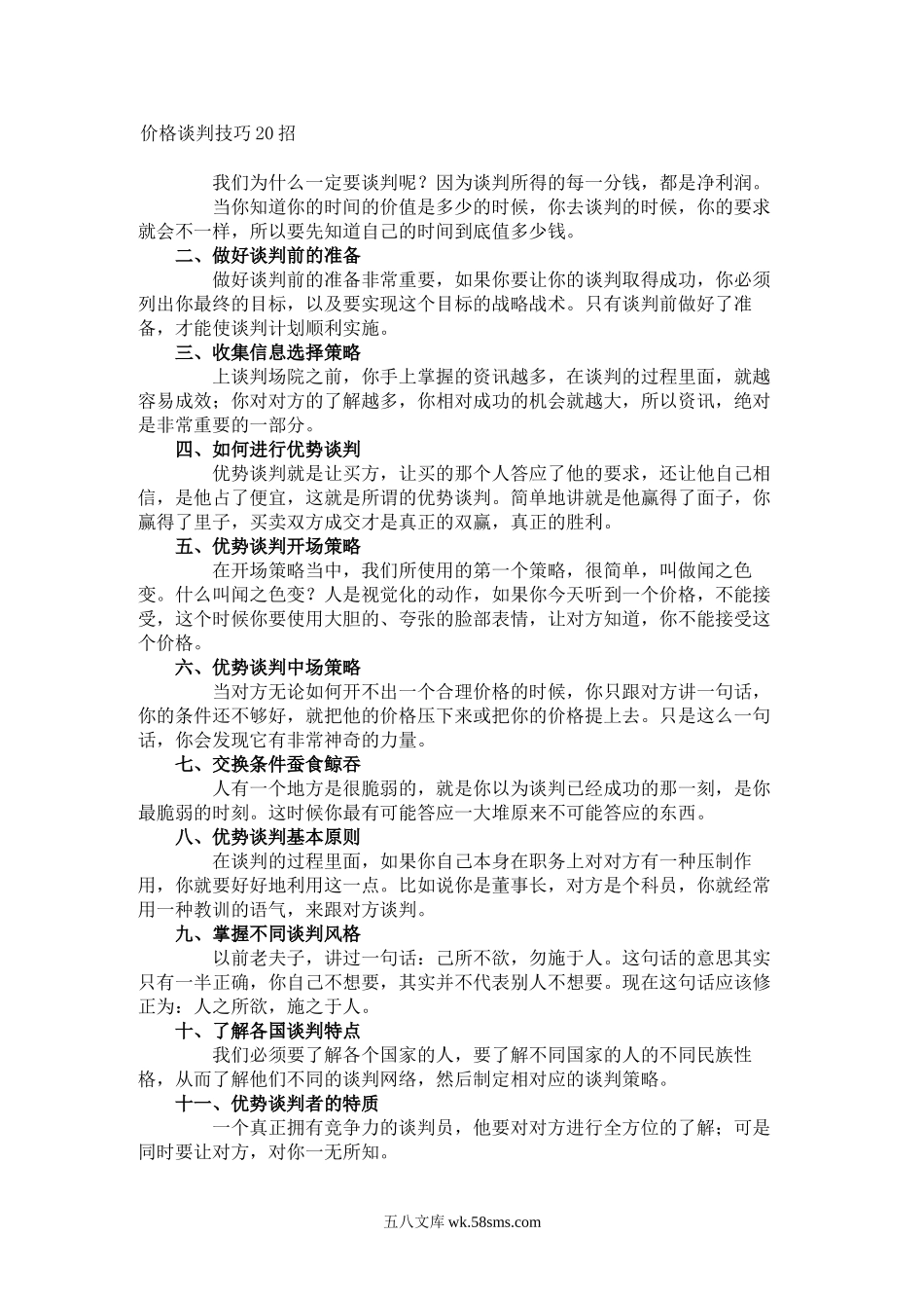 价格谈判技巧20招.doc_第1页