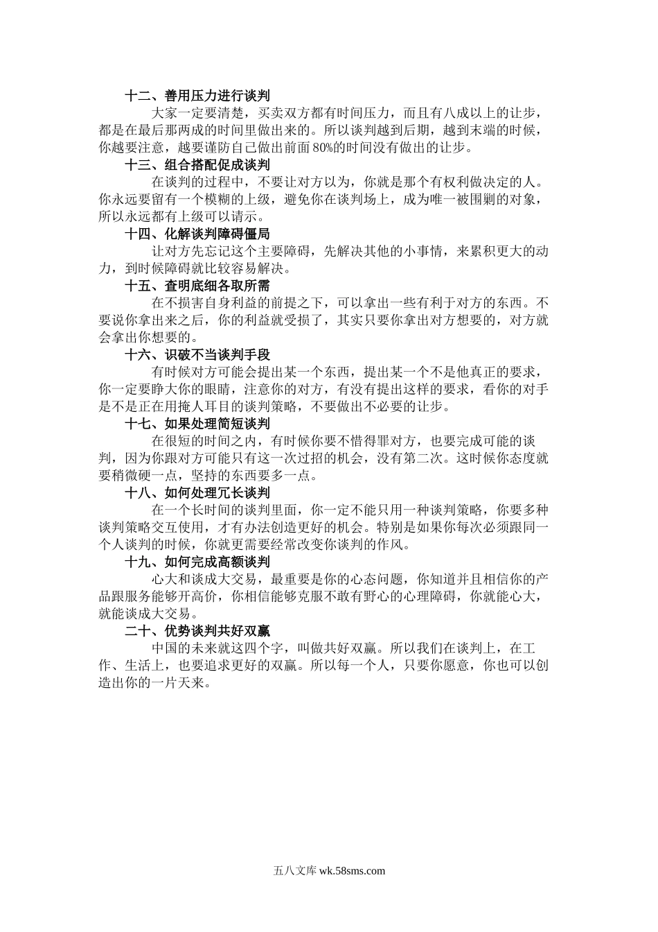 价格谈判技巧20招.doc_第2页