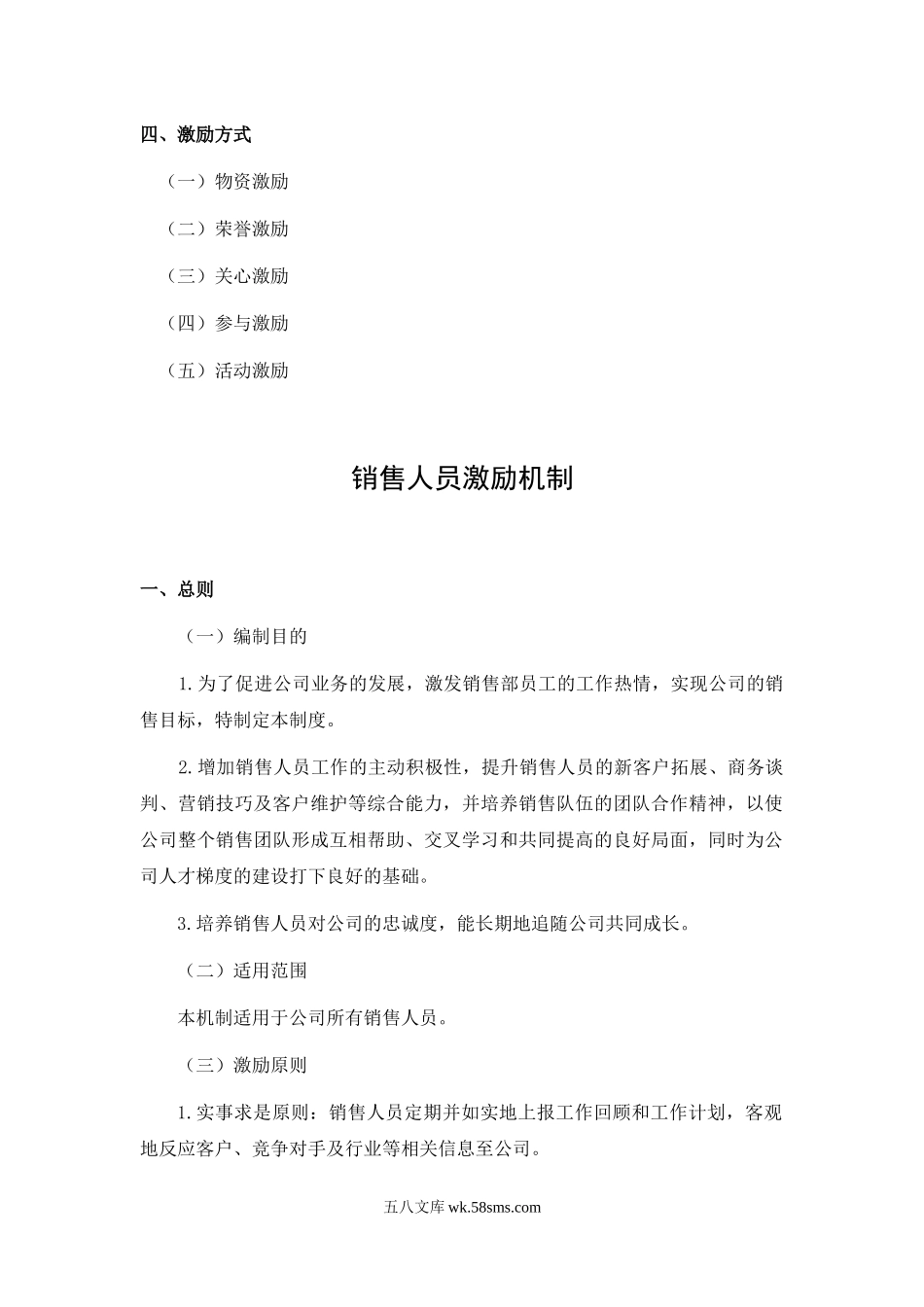 业务人员激励机制.docx_第2页