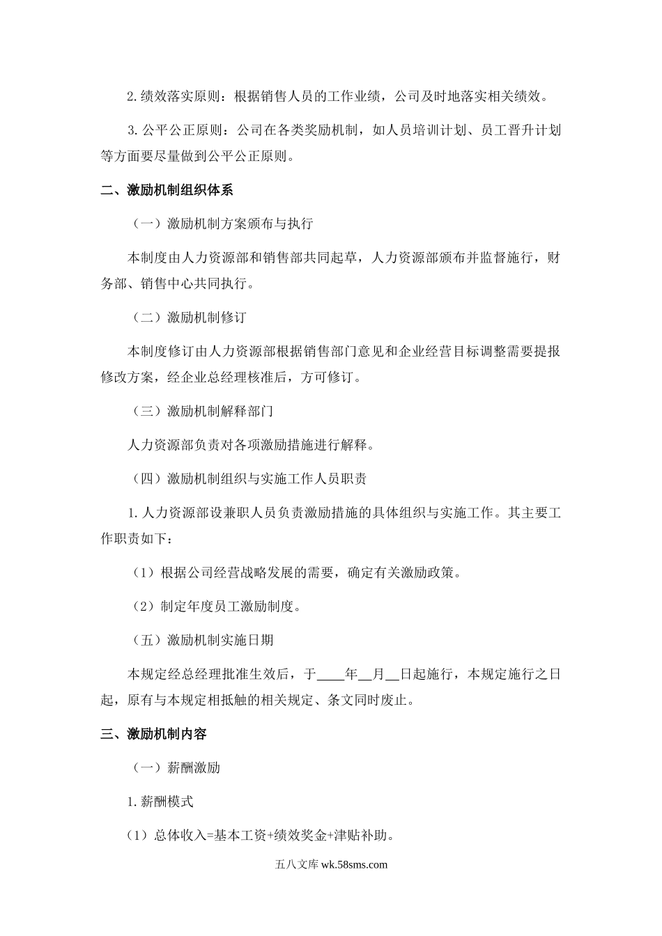 业务人员激励机制.docx_第3页