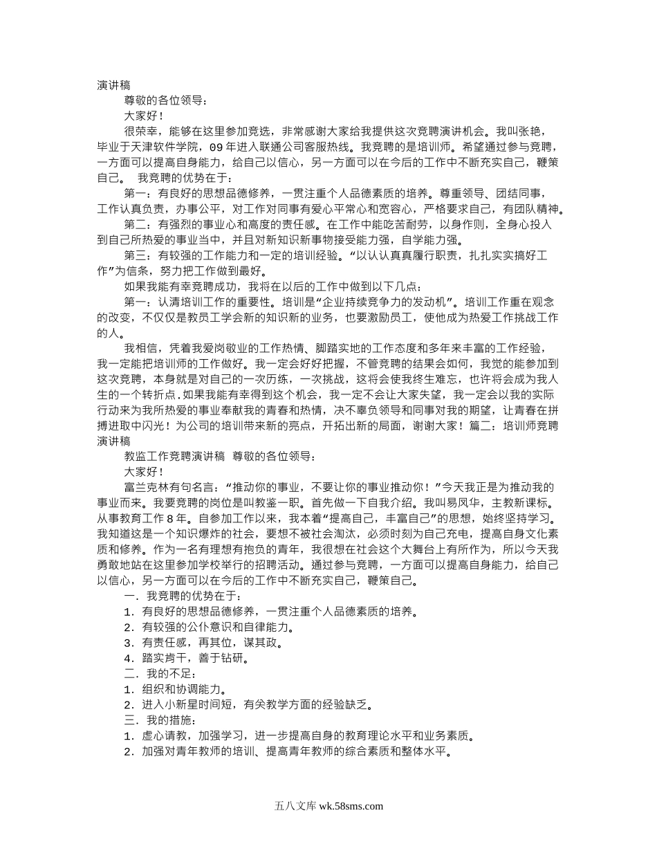 内训师竞聘演讲稿.doc_第1页