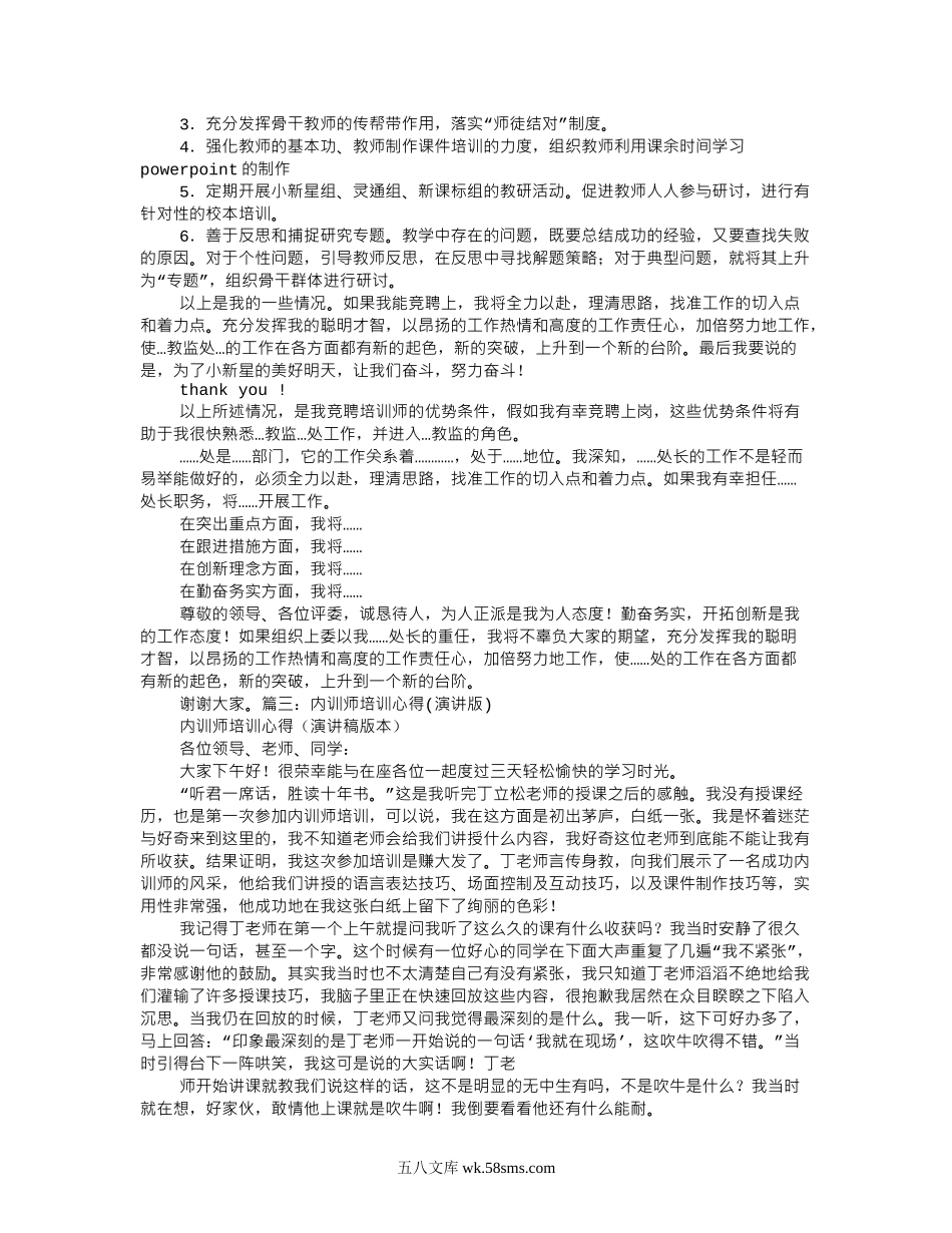 内训师竞聘演讲稿.doc_第2页