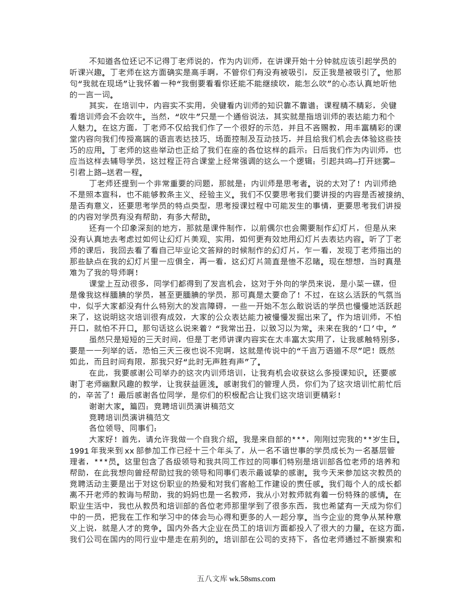 内训师竞聘演讲稿.doc_第3页