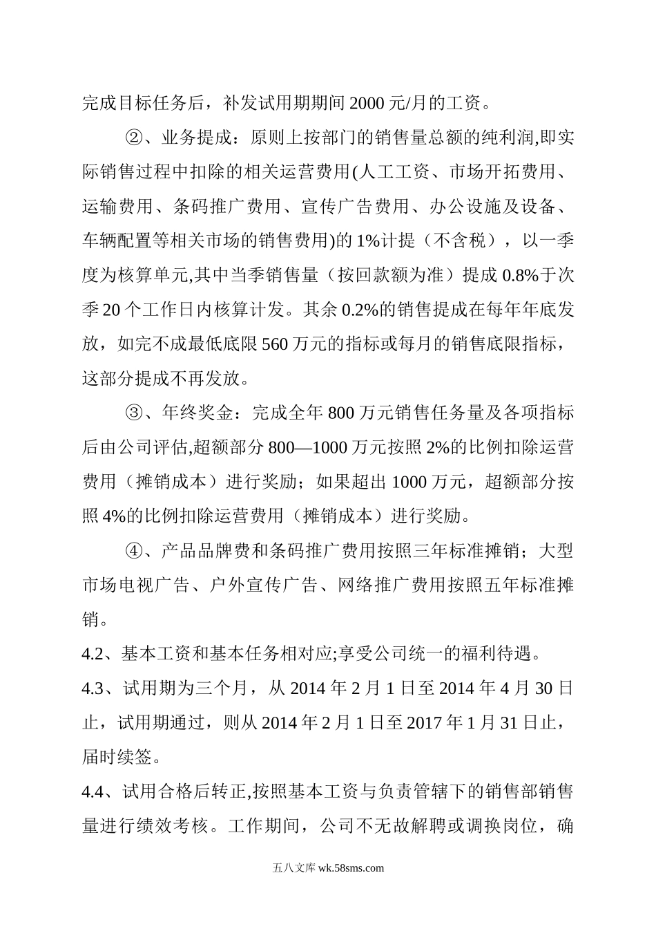 销售总监绩效奖励方法.doc_第2页