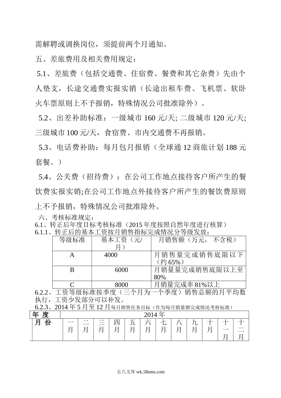 销售总监绩效奖励方法.doc_第3页