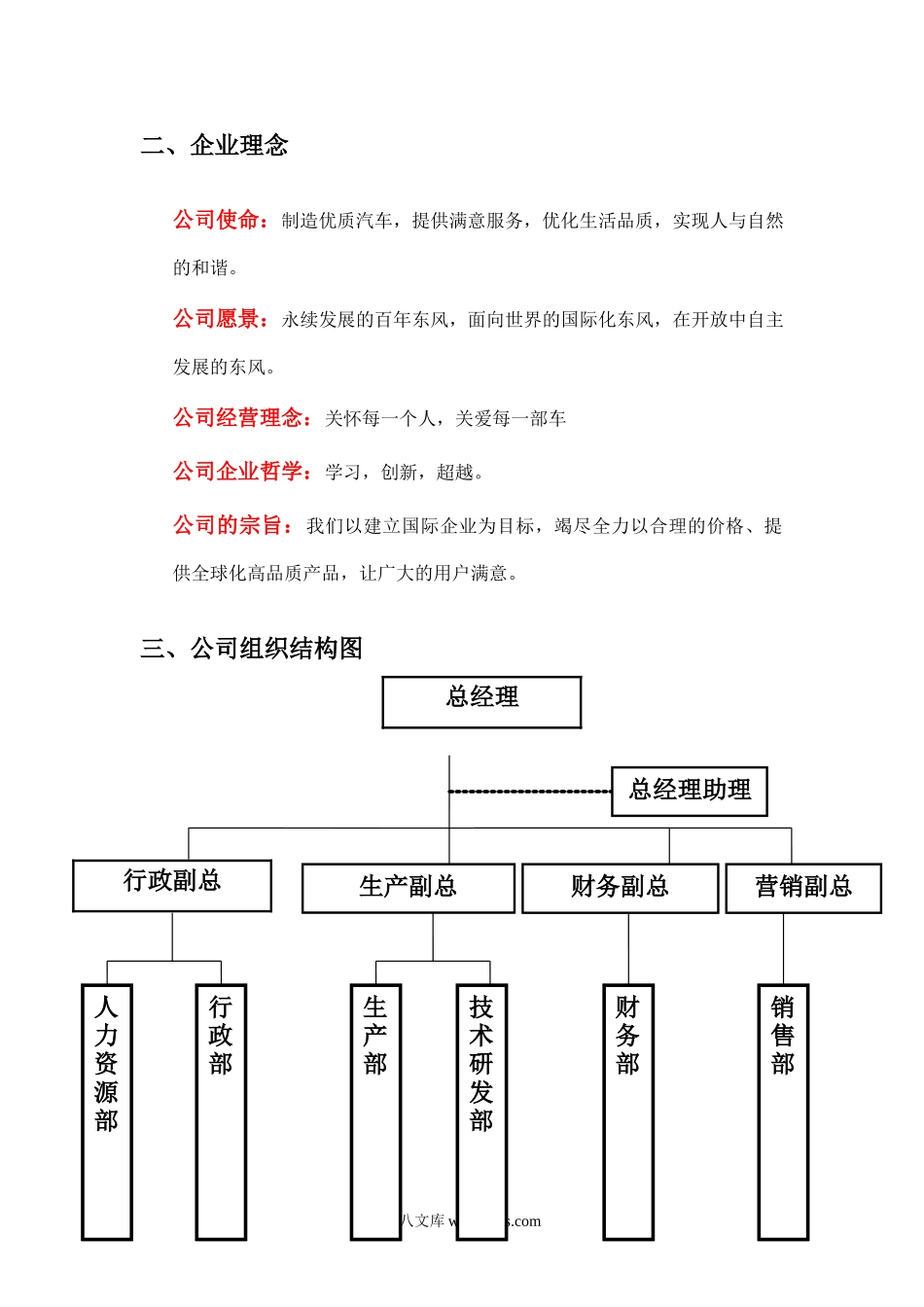 东风本田绩效考核设计方案.doc_第3页