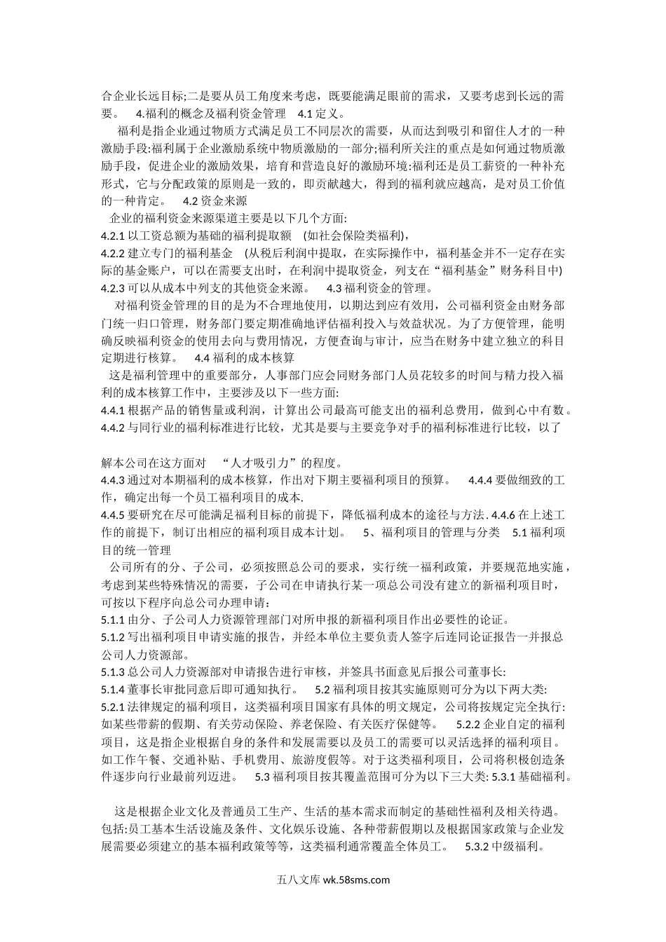 企业福利管理制度设计方案.docx_第2页