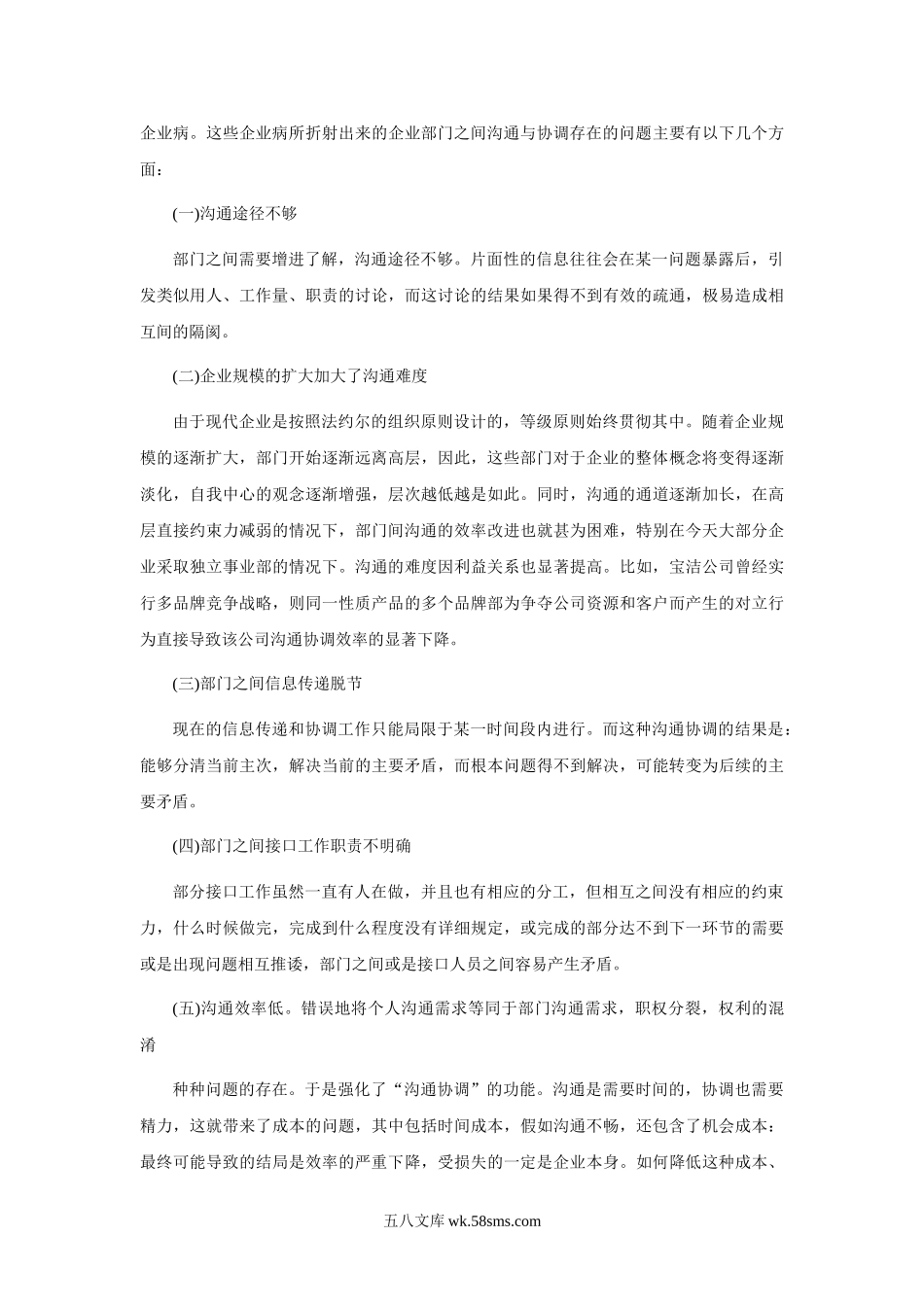 企业内部各部门的沟通与协调.doc_第2页