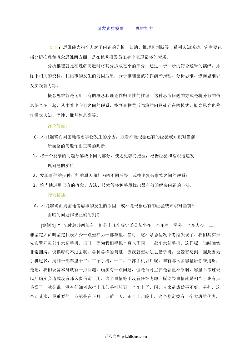 华为公司优秀研发员工的素质模型.doc_第3页