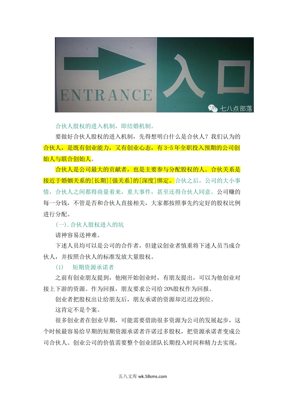 合伙人股权的进入机制和退出机制.doc_第3页