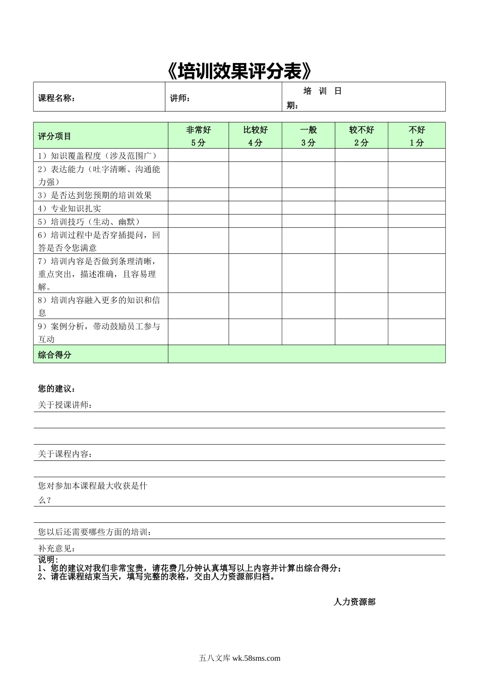 培训效果评估表-.doc_第1页