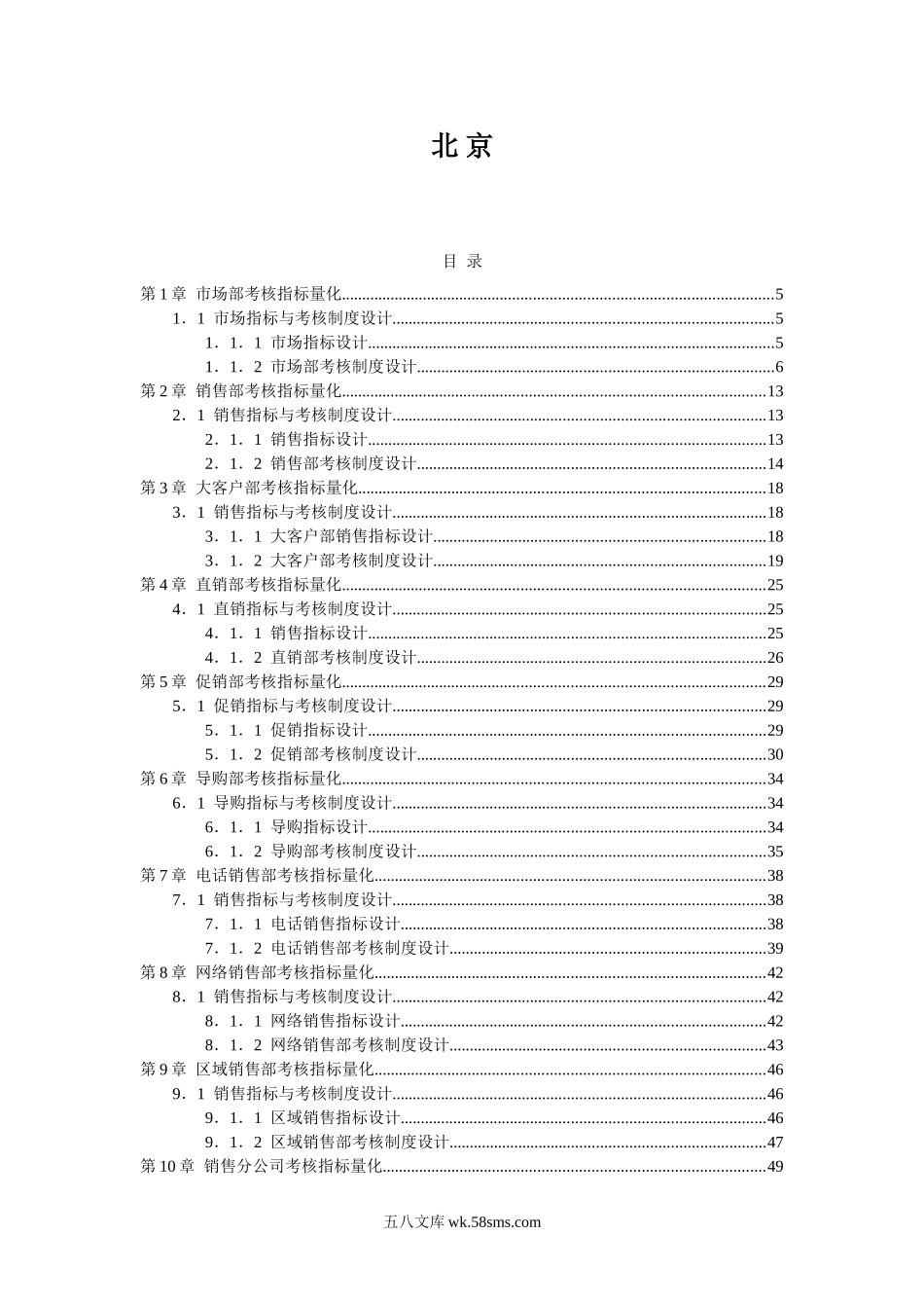 销售人员KPI绩效考核量化考核制度表格.doc_第2页