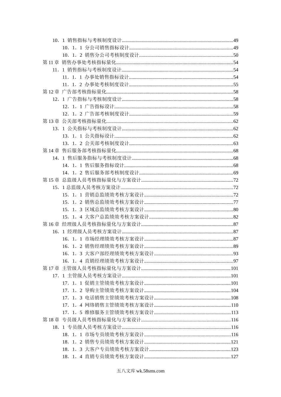 销售人员KPI绩效考核量化考核制度表格.doc_第3页