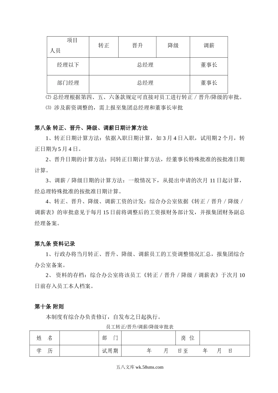 员工晋升、降级、调薪管理办法（配表）.doc_第3页