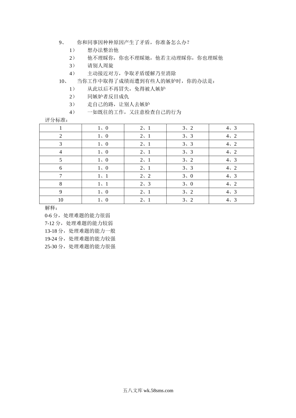 处理难题能力测验.doc_第2页