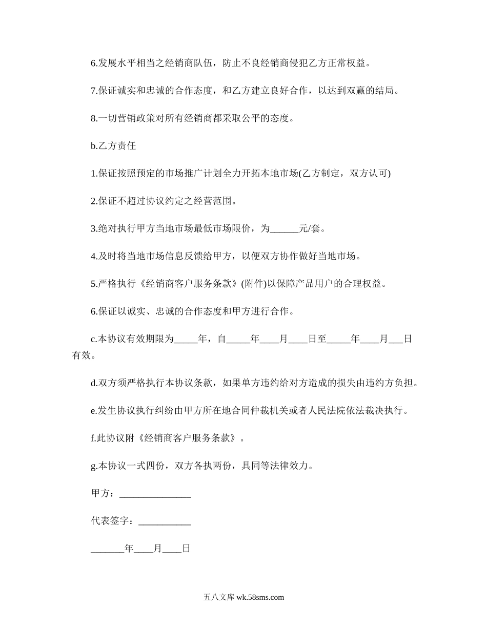 经销合作协议.doc_第2页