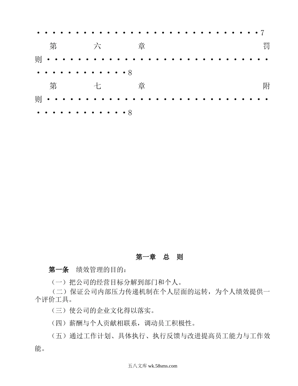 大型集团公司绩效管理制度.doc_第2页