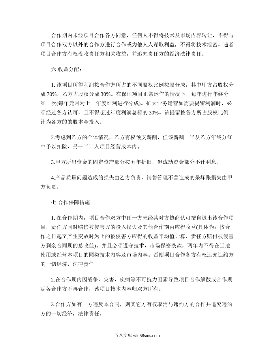 技术入股合作协议书.doc_第2页