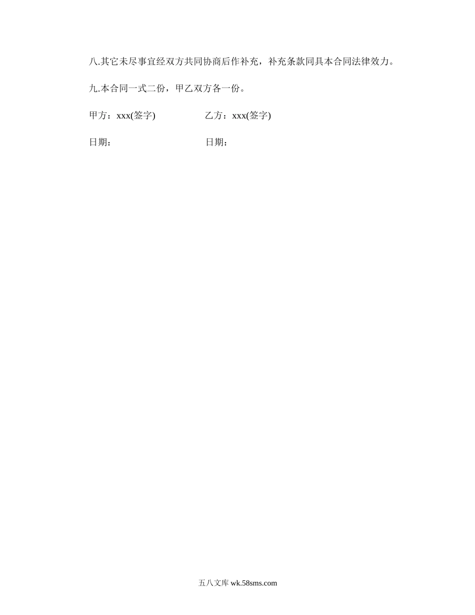 技术入股合作协议书.doc_第3页