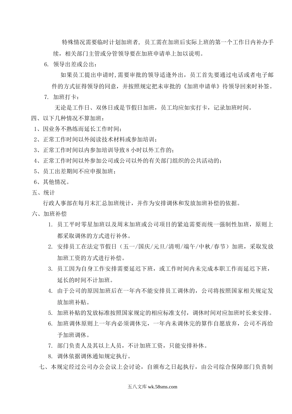 公司加班管理制度规定.doc_第2页