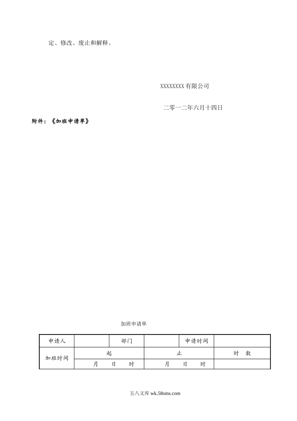 公司加班管理制度规定.doc_第3页