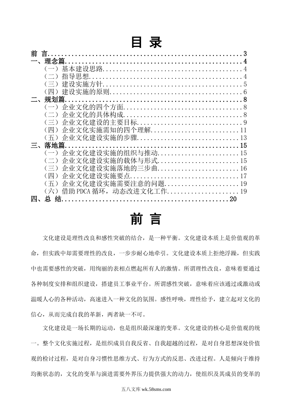 完整的公司企业文化实施方案.doc_第2页