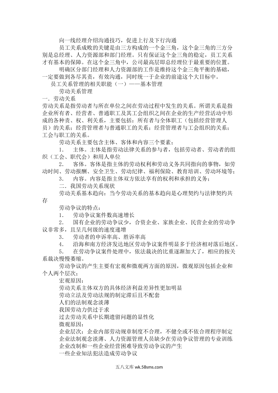 员工关系管理目的及方法.docx_第3页