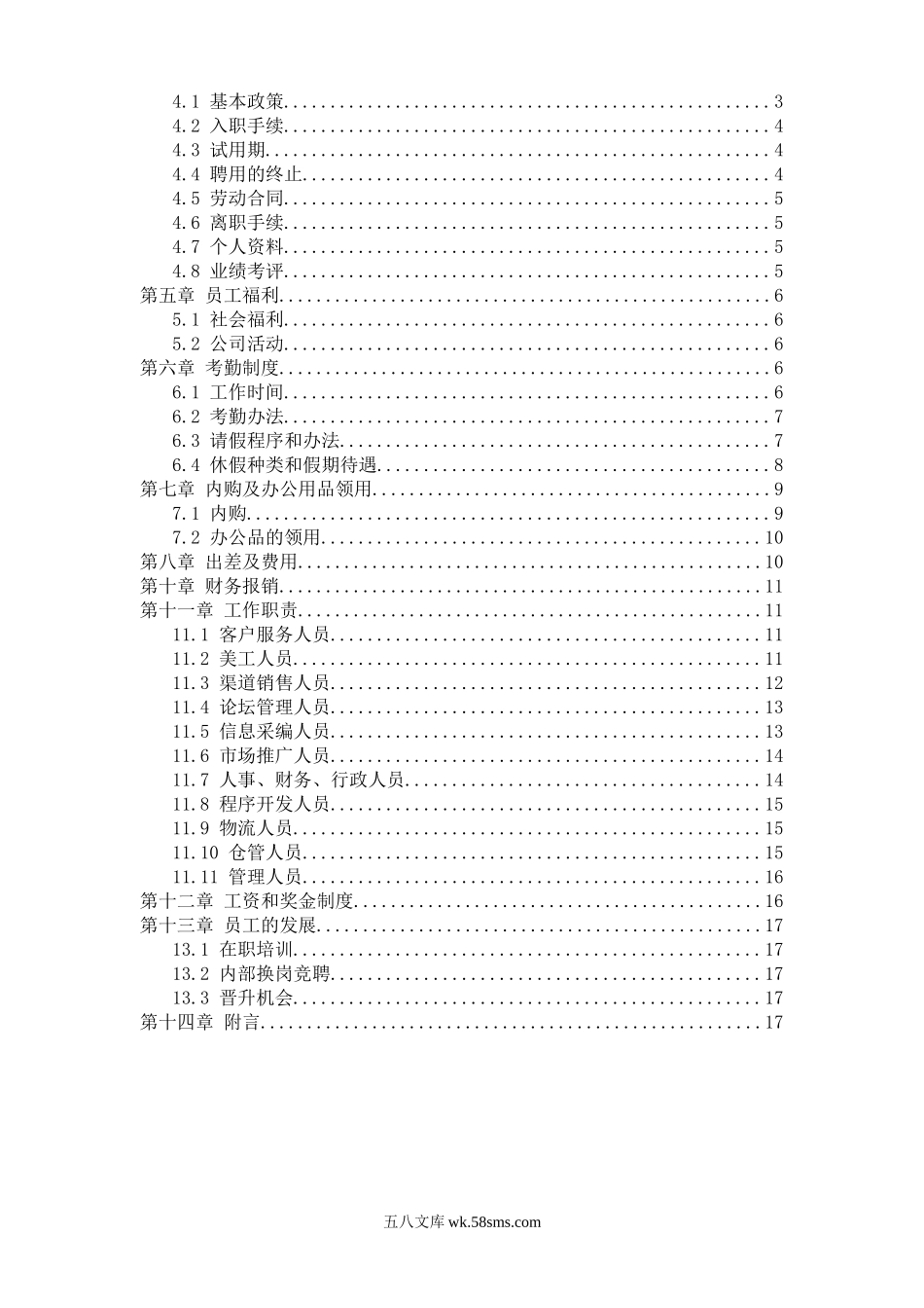 电子商务公司员工手册.doc_第2页