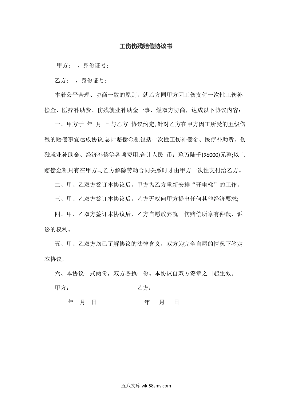 工伤伤残赔偿协议书.docx_第1页