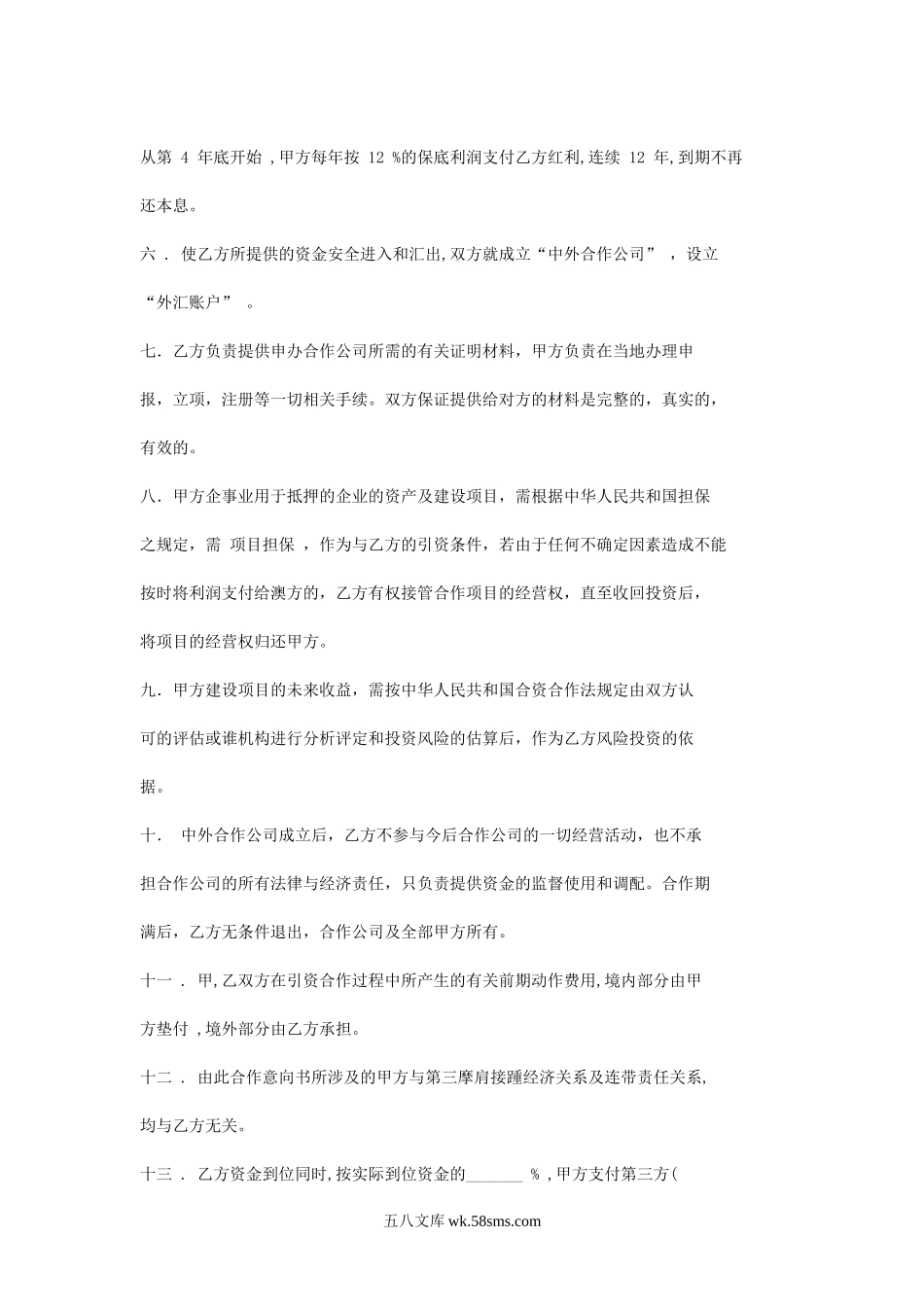 合作意向书.doc_第2页