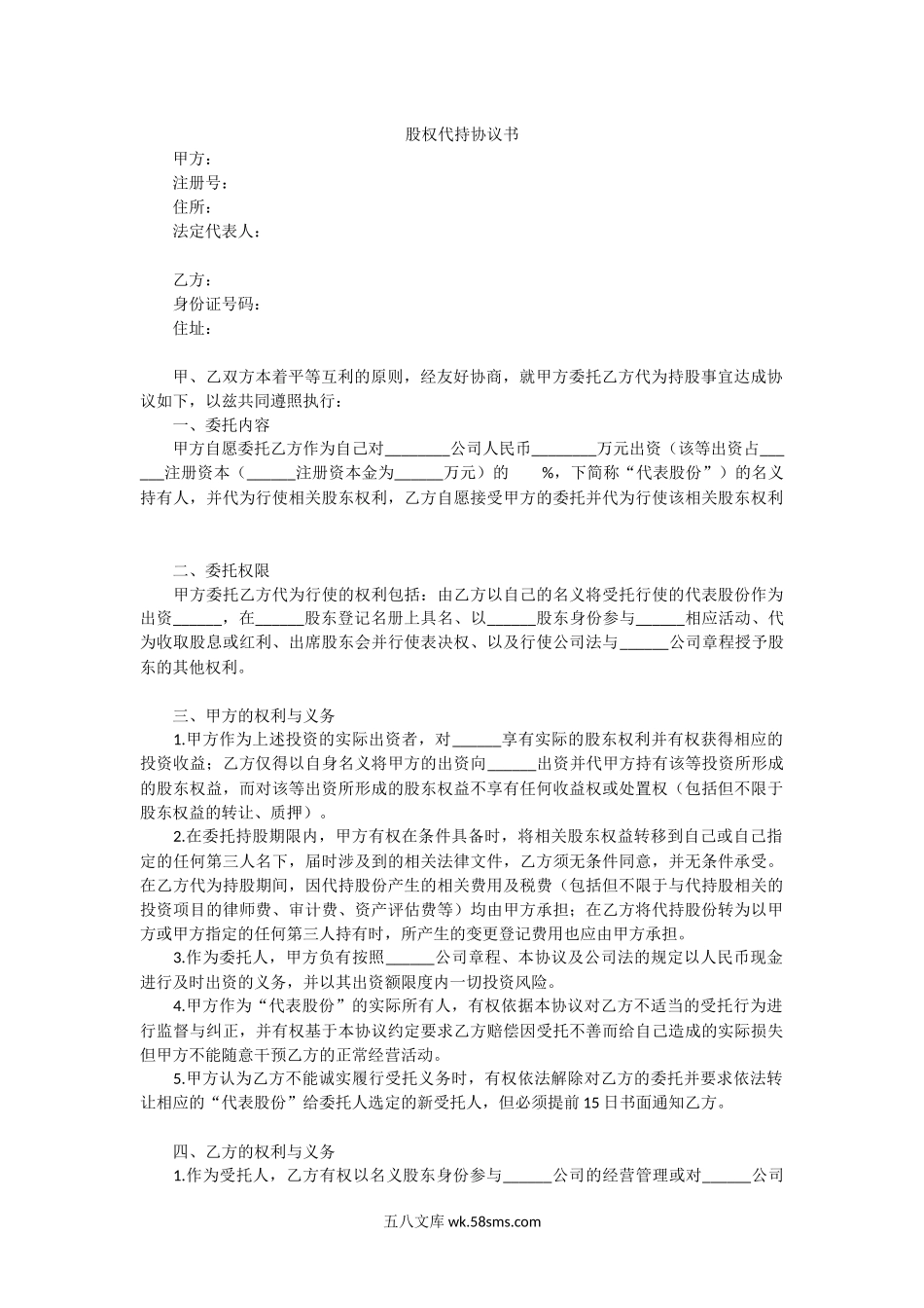 股权代持协议书.docx_第1页