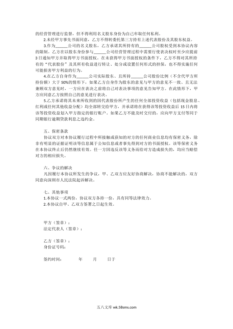 股权代持协议书.docx_第2页