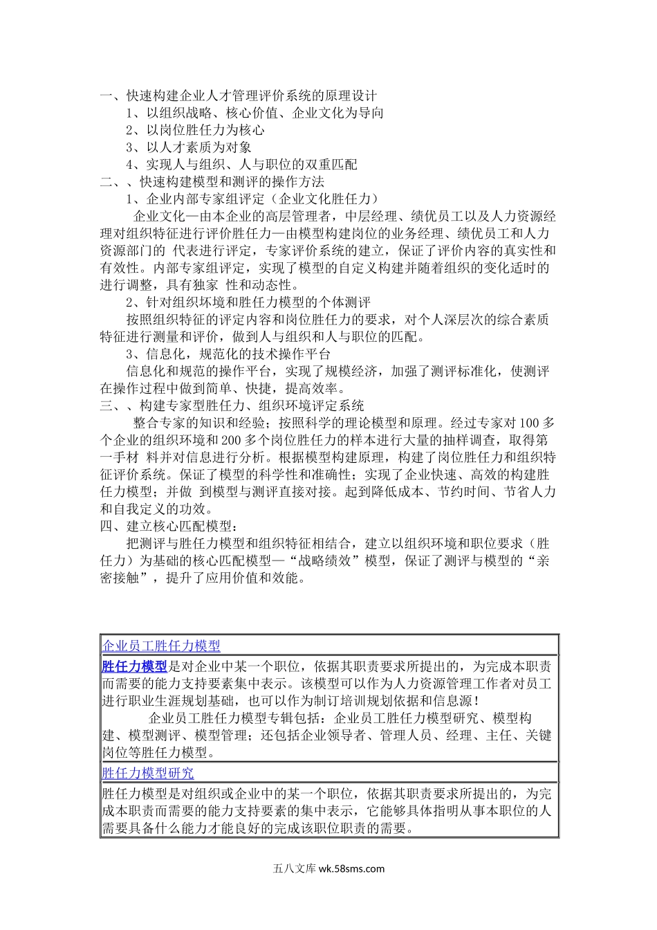 人才管理评价系统.docx_第1页