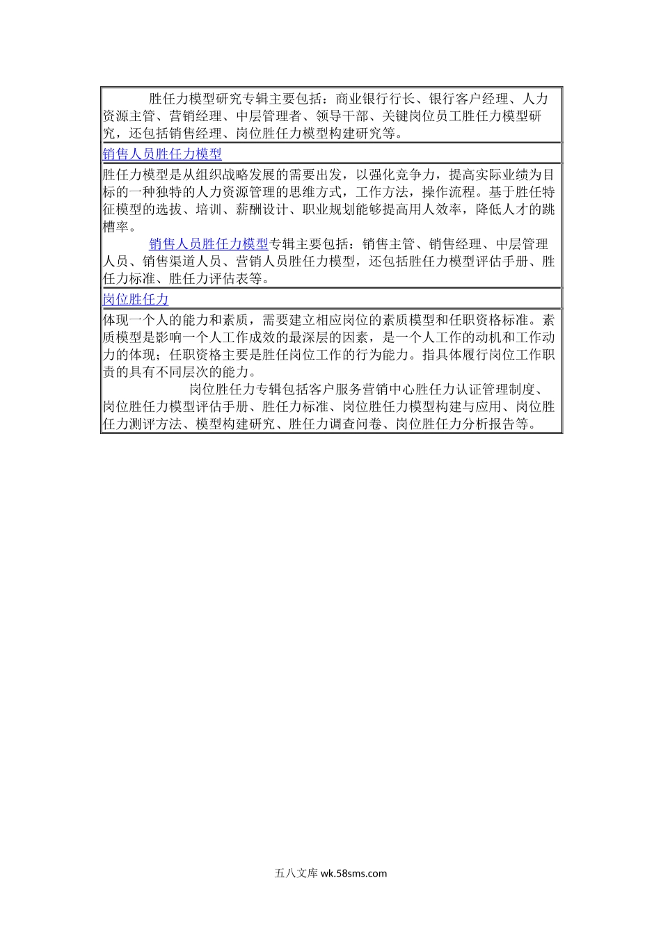 人才管理评价系统.docx_第2页