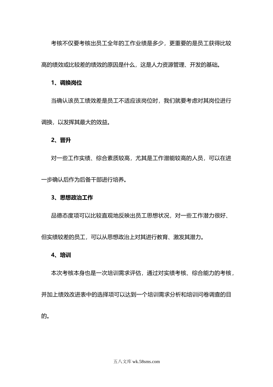 绩效考核的流程与结果应用.doc_第2页