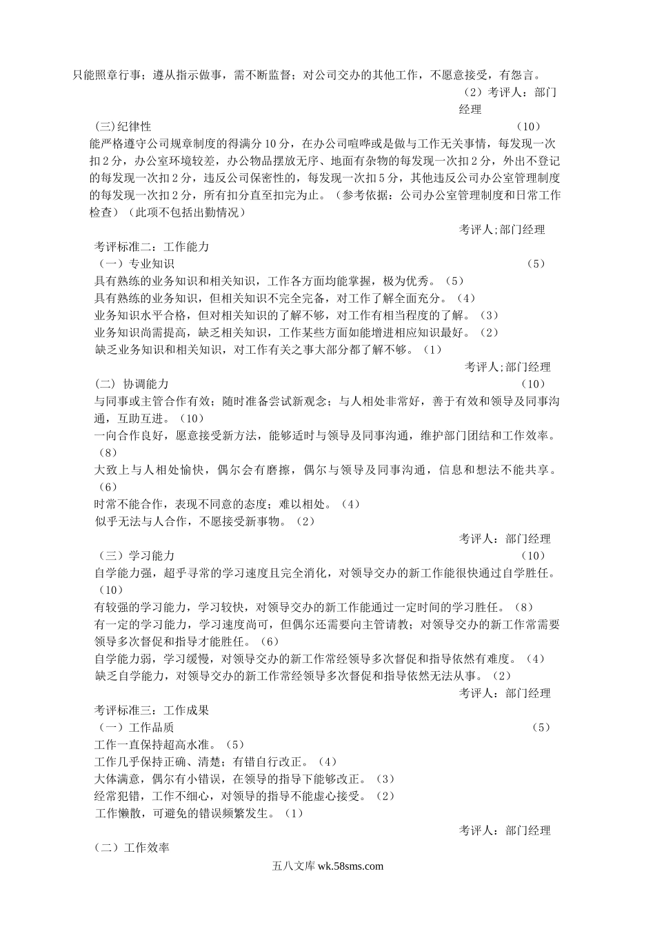 办公室文员--绩效考核指标目标管理法.doc_第2页