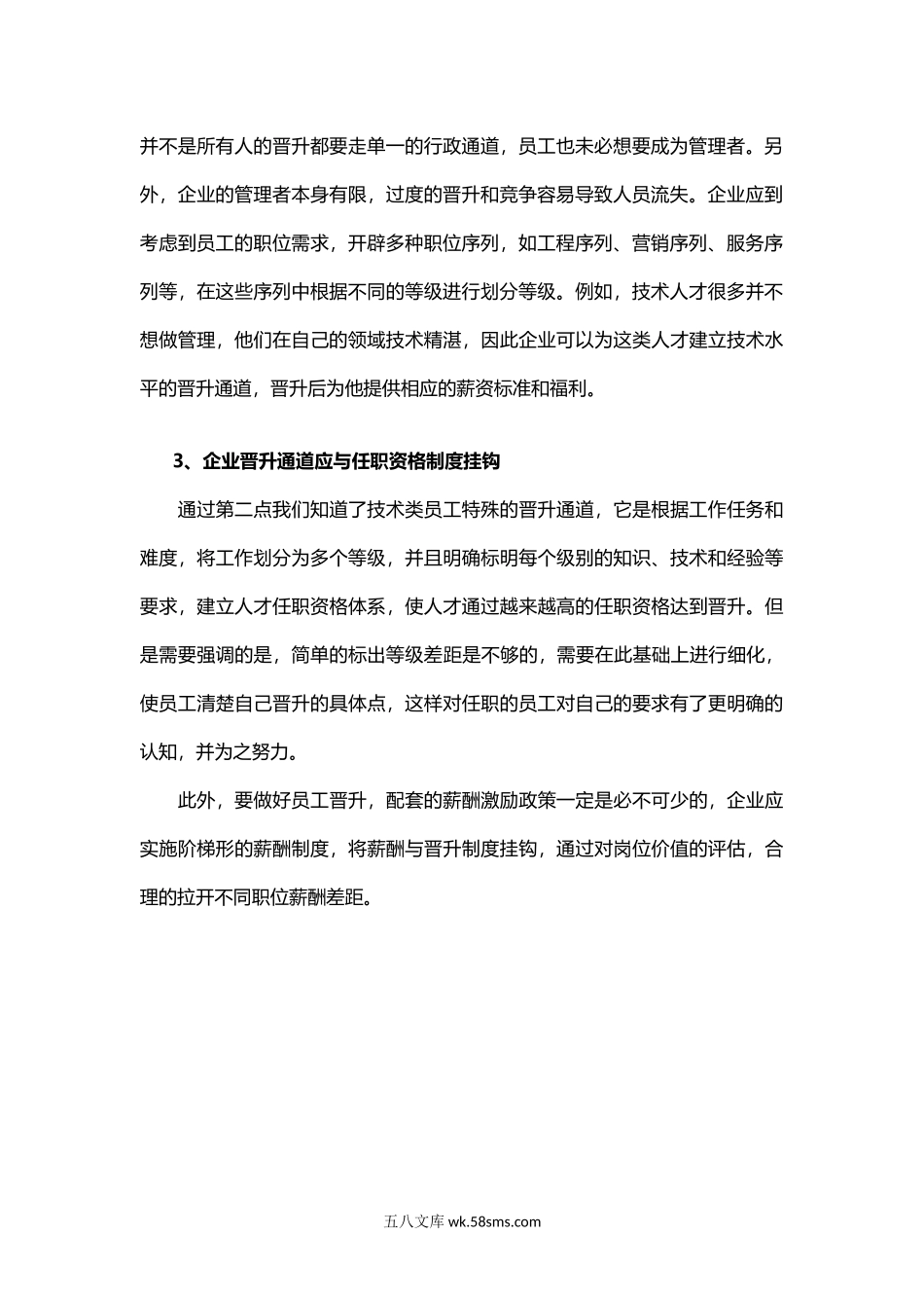 三种晋升通道激发员工动力.docx_第2页